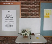 "서울대 청소노동자 필기시험, 직장 내 괴롭힘 맞다" 고용부 판단