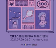 NFT 전시회 개최. 블로코XYZ, 1일까지 '오늘의 초상' 전시