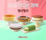 케이크 브랜드 델라멜라, 공식 홈페이지 오픈