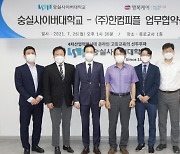 숭실사이버대학교, 7월 26일 ㈜한컴피플과 업무교류 협약 체결