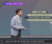 <글로벌 pick> "학년 마감도 늦춘 팬데믹"