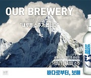보해양조, 세계 3대 소금으로 쓴맛 잡은 '보해소주' 출시