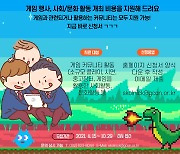 경기도, 비 상업적 게임 커뮤니티 활동 지원한다..'최대 2천만 원'