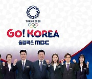 '2020 도쿄올림픽' MBC, 31일 '빅매치 데이' 야구+축구 중계.. 배구는 MBC스포츠 플러스에서