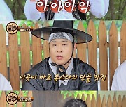 '맛녀석' 뚱3, 김준현 엉터리 도깨비 설명에 어리둥절 '폭소'