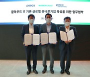 네이버클라우드-포스코, 글로벌 IT 기업 육성 '맞손'