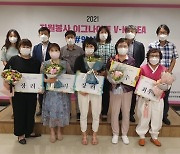 양산시 자원봉사센터 '2021 자원봉사 이그나이트 V-KOREA 양산대회'