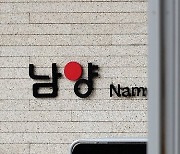 남양 홍원식 전 회장, 매각 주총 돌연 연기..한앤코 "법적 조치"