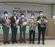 KBS 시사기획 창 '불평등 사회가 586에게' 이달의 방송기자상 수상