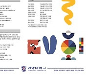 계명대, 제1회 전국 어린이 미술대회 개최