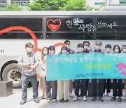 한국문화정보원, 헌혈자 감소로 인한 혈액 수급난 극복 지원