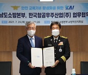 [서부경남] 경남소방본부·KAI, 안전 교육기부 협약 체결