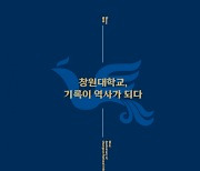 [대학소식] 창원대, '창원대학교, 기록이 역사가 되다' 발간