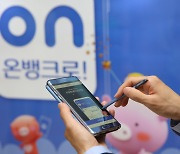 신협, 모바일 앱 '온뱅크' 가입자 115만명 돌파