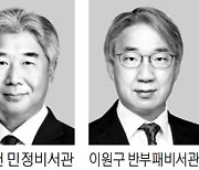 靑 민정비서관에 이기헌..이광철 후임 한달만에 임명