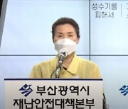부산 유흥시설 집합금지 1주 연장