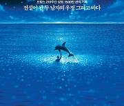 TBS 무비컬렉션, 영화 '그랑블루' 리마스터링 감독판 30일 방영