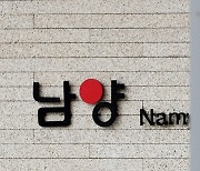 남양유업 매각 임시주총 돌연 연기.. 한앤컴퍼니 "법적 조치 검토"