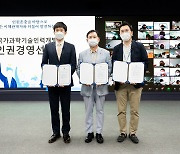 KIRD, 공공기관 사회적 책무 강화 '인권경영' 선포