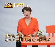 '키운다' 김현숙 "일찍 철든 6살 아들, 안타까워"→채림·김나영 눈물[결정적장면]