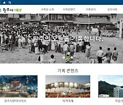 '원주시 기록관' 홈페이지 열다..'강원도 최초'