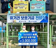 광주은행 '멍이냥이카드' 1만좌 돌파..유기견 보호기금 전달