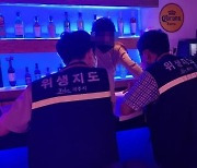 제주 유흥시설 불법행위 12건 적발.."행정처분·고발 조치"