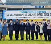 '국가균형발전 및 경기도 분도 관련 좌담회' 참석한 이낙연