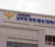 경찰관 '돌파감염' 발생..서울경찰청 수사대 전수검사