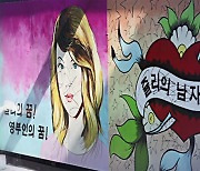 [현장] 아수라장 '쥴리 벽화'..표현의 자유 vs 인권 침해