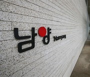 남양유업, 임시주총 돌연 연기.. 한앤컴퍼니 "법적 대응"