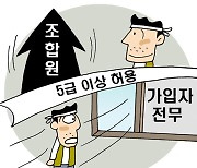 산림청 29% vs 환경부 0%.. 5급 이상 노조가입률 희비