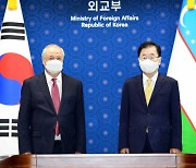 한-우즈벡 외교장관회담 "신북방정책 협력 재확인"