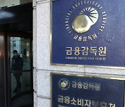 금감원, '가계대출 관리 미흡' 부산은행에 경영유의 조치