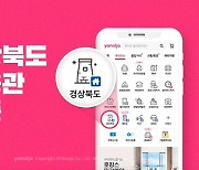 야놀자, 지역관광 활성화 '경상북도 전용관' 오픈