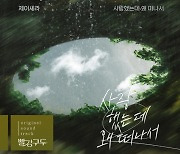 제이세라, '빨강구두' OST '사랑했는데 왜 떠나서' 31일 공개