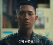 정해인 주연 '디피',  27일 넷플릭스 공개