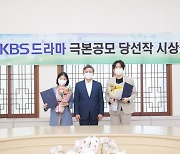 KBS, 2021 TV드라마 미니시리즈 극본공모 당선작 선정