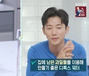 '편스토랑' 기태영, ♥유진 위한 디톡스 워터 제조 '특급 외조'[별별TV]