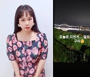 '16kg 감량' 홍현희, 새벽 라이딩하다 구리까지?..다이어트에 진심