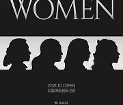 연극 '작은 아씨들' 10월 개막..'슬의생2' 음악감독 참여