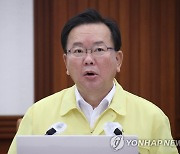 중대본 회의 주재하는 김부겸 총리