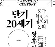 [신간] 단기 20세기·재신론