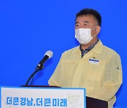 경남도, 창원대에 생활치료센터 추가·대형 점포 출입명부 강화
