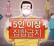 경기도, 방계가족 7명 모임 후 확진된 직원 징계 착수