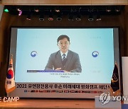 유엔참전용사 후손 평화캠프 온라인 해단식