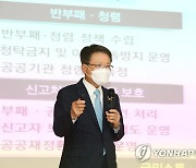 이정희 국민권익위 부위원장, 청렴특강 진행