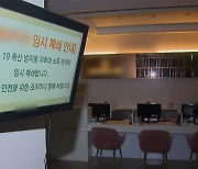 서울 실내체육시설 집단 감염..신규 확진자 25일째 '네자릿수'