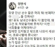 배우 정만식 "안산에 악플? 유도선수 짧은 머리엔 왜 아무말 없나"