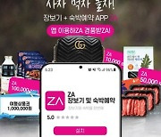더맘마, 신규 앱 'ZA' 론칭 "숙박예약·장보기 한번에"